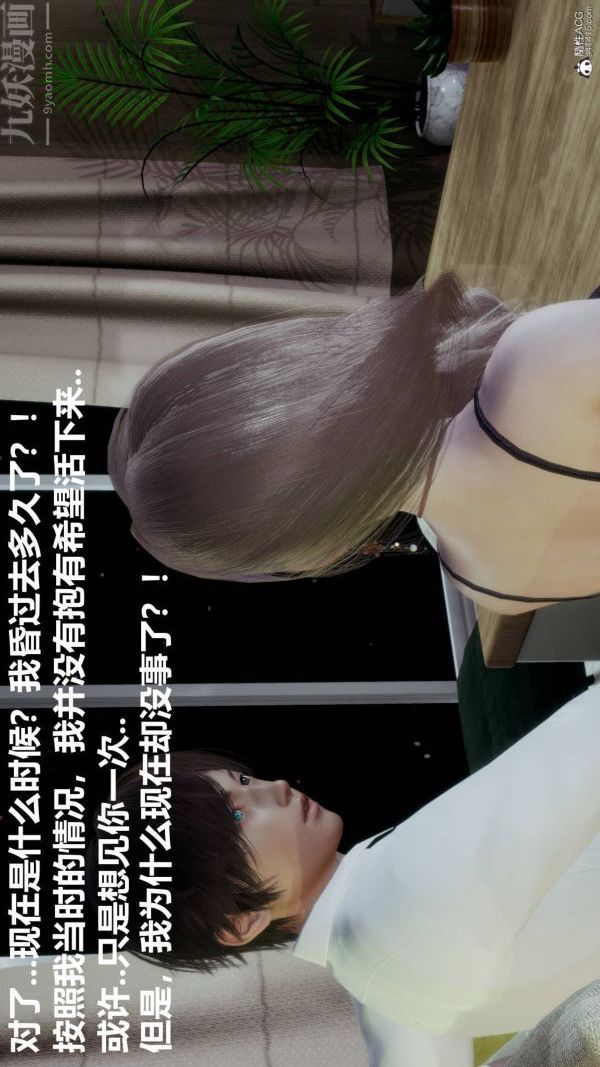 《[3D]星梦苍穹 外传 赌债偿还》漫画 第03章-暗流涌動01話
