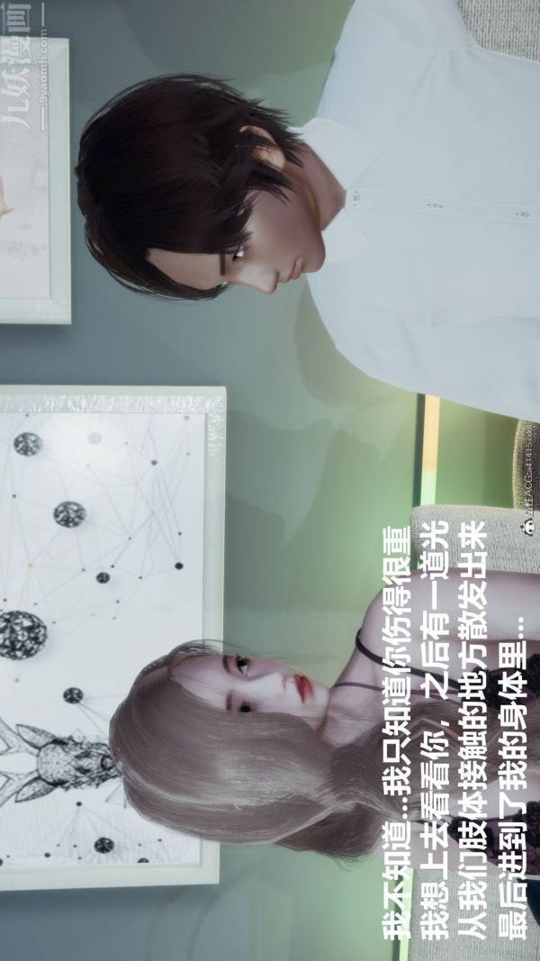 《[3D]星梦苍穹 外传 赌债偿还》漫画 第03章-暗流涌動01話