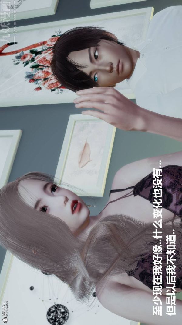《[3D]星梦苍穹 外传 赌债偿还》漫画 第03章-暗流涌動01話