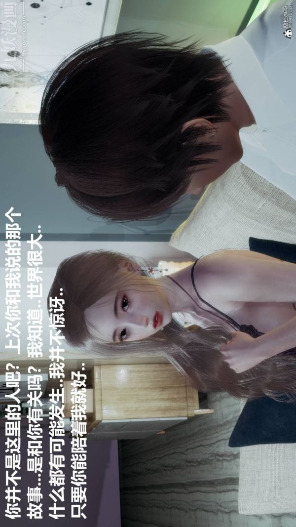《[3D]星梦苍穹 外传 赌债偿还》漫画 第03章-暗流涌動01話