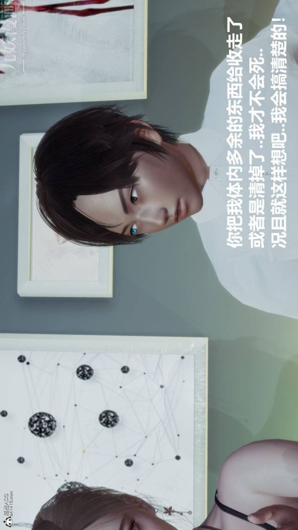 《[3D]星梦苍穹 外传 赌债偿还》漫画 第03章-暗流涌動01話