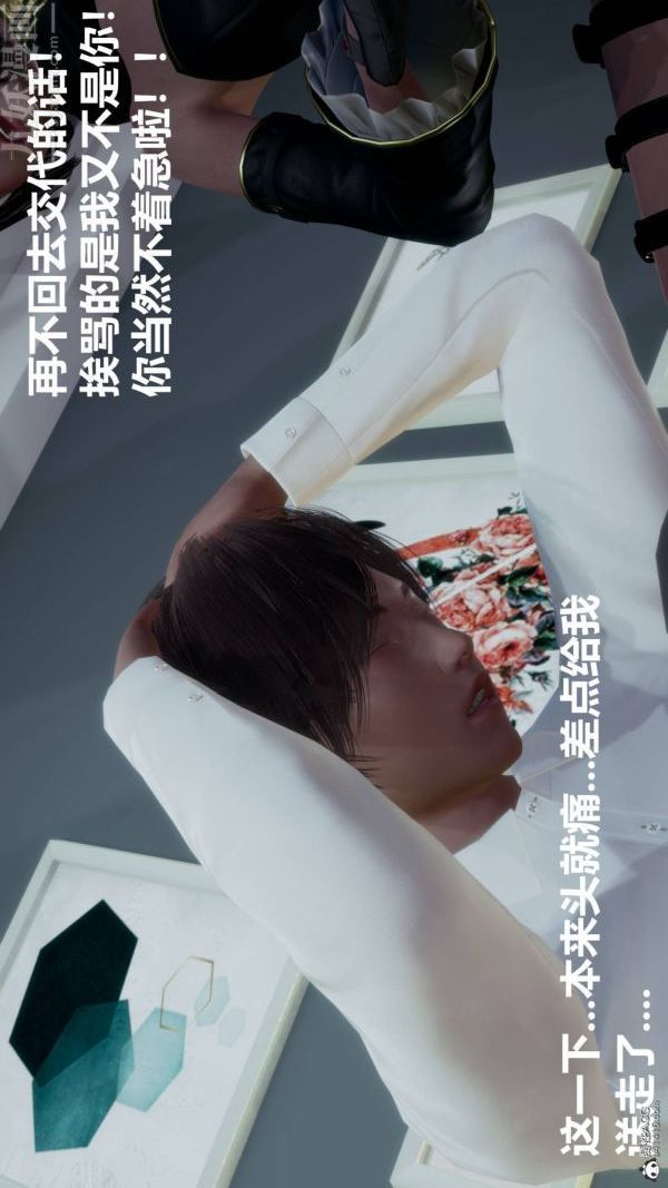 《[3D]星梦苍穹 外传 赌债偿还》漫画 第03章-暗流涌動01話