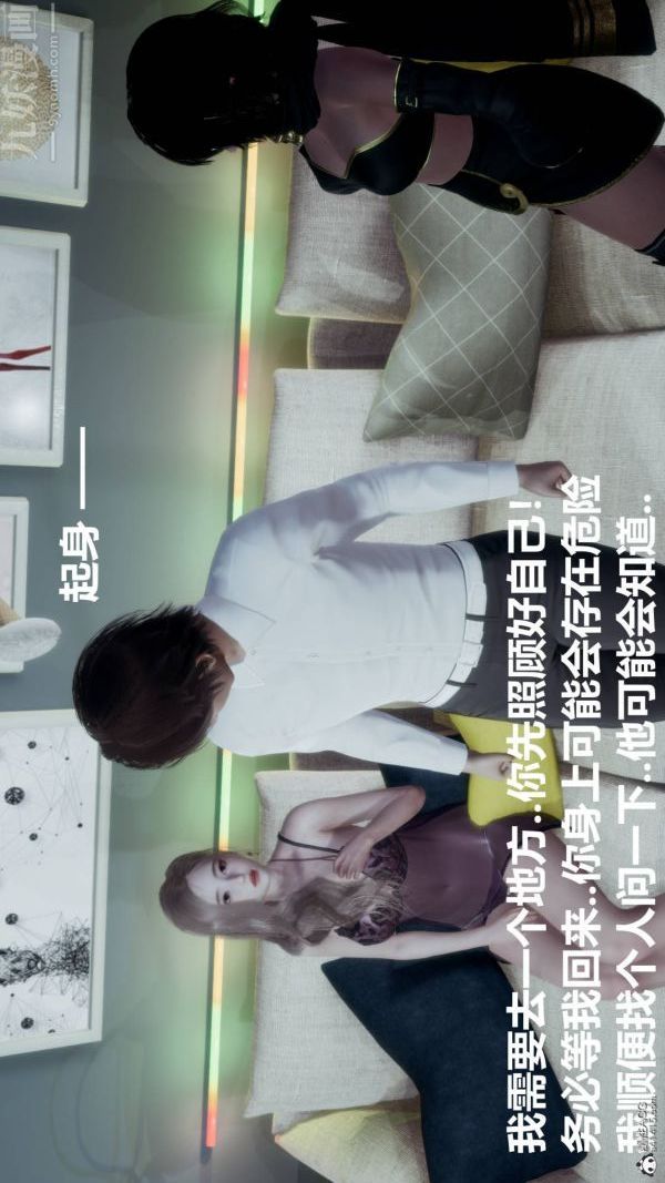 《[3D]星梦苍穹 外传 赌债偿还》漫画 第03章-暗流涌動01話