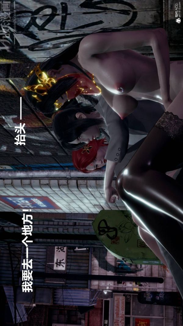 《[3D]星梦苍穹 外传 赌债偿还》漫画 第03章-暗流涌動02話
