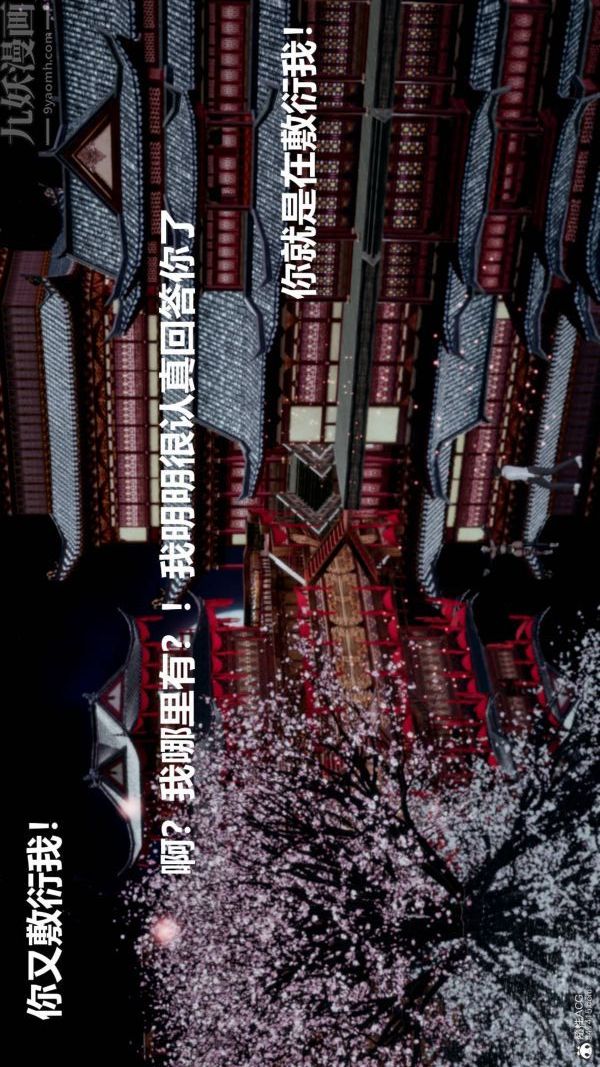 《[3D]星梦苍穹 外传 赌债偿还》漫画 第03章-暗流涌動02話