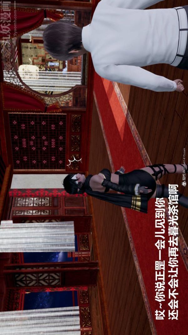 《[3D]星梦苍穹 外传 赌债偿还》漫画 第03章-暗流涌動02話
