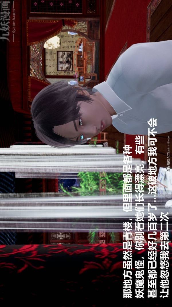 《[3D]星梦苍穹 外传 赌债偿还》漫画 第03章-暗流涌動02話