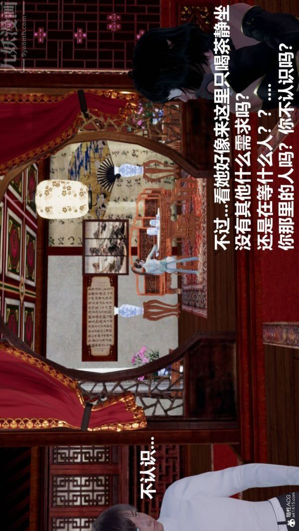 《[3D]星梦苍穹 外传 赌债偿还》漫画 第03章-暗流涌動02話