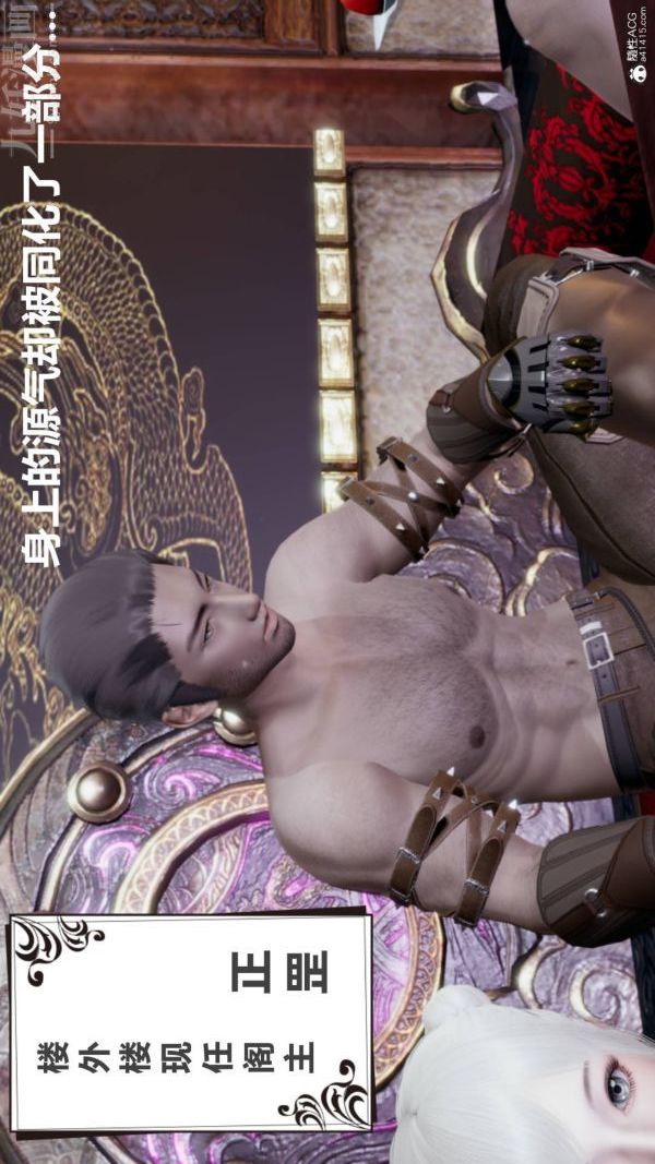 《[3D]星梦苍穹 外传 赌债偿还》漫画 第03章-暗流涌動03話