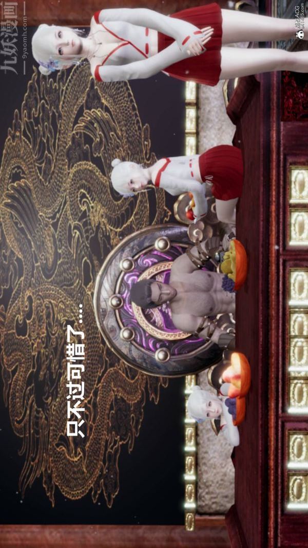 《[3D]星梦苍穹 外传 赌债偿还》漫画 第03章-暗流涌動03話