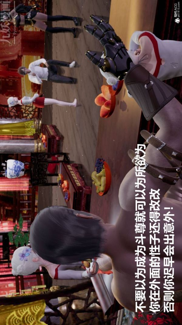 《[3D]星梦苍穹 外传 赌债偿还》漫画 第03章-暗流涌動03話