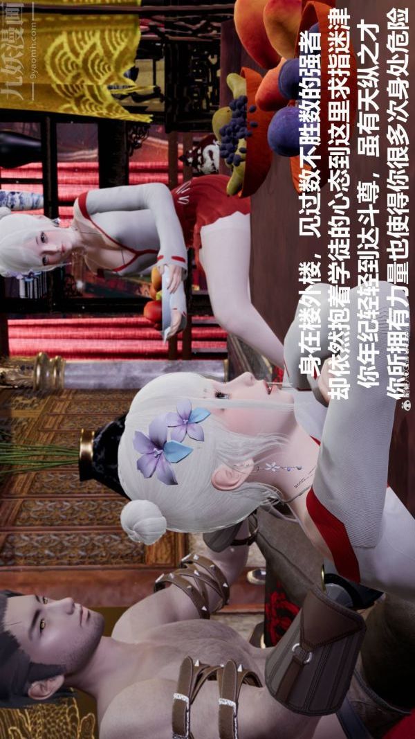 《[3D]星梦苍穹 外传 赌债偿还》漫画 第03章-暗流涌動03話