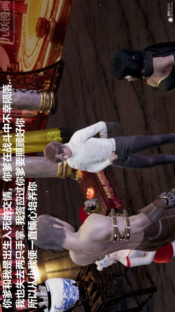 《[3D]星梦苍穹 外传 赌债偿还》漫画 第03章-暗流涌動03話