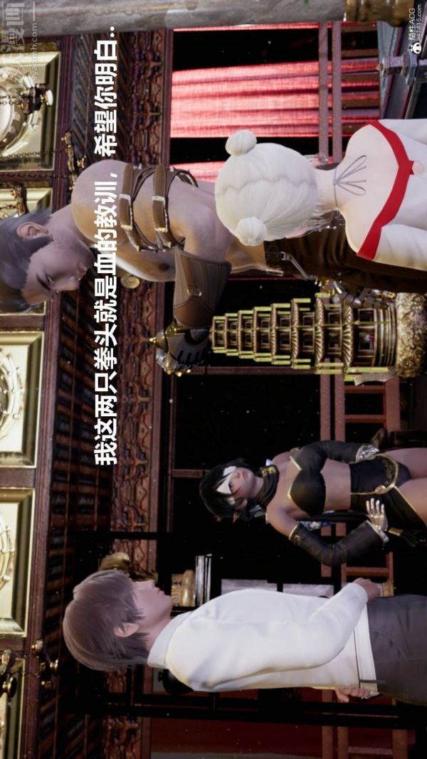 《[3D]星梦苍穹 外传 赌债偿还》漫画 第03章-暗流涌動03話