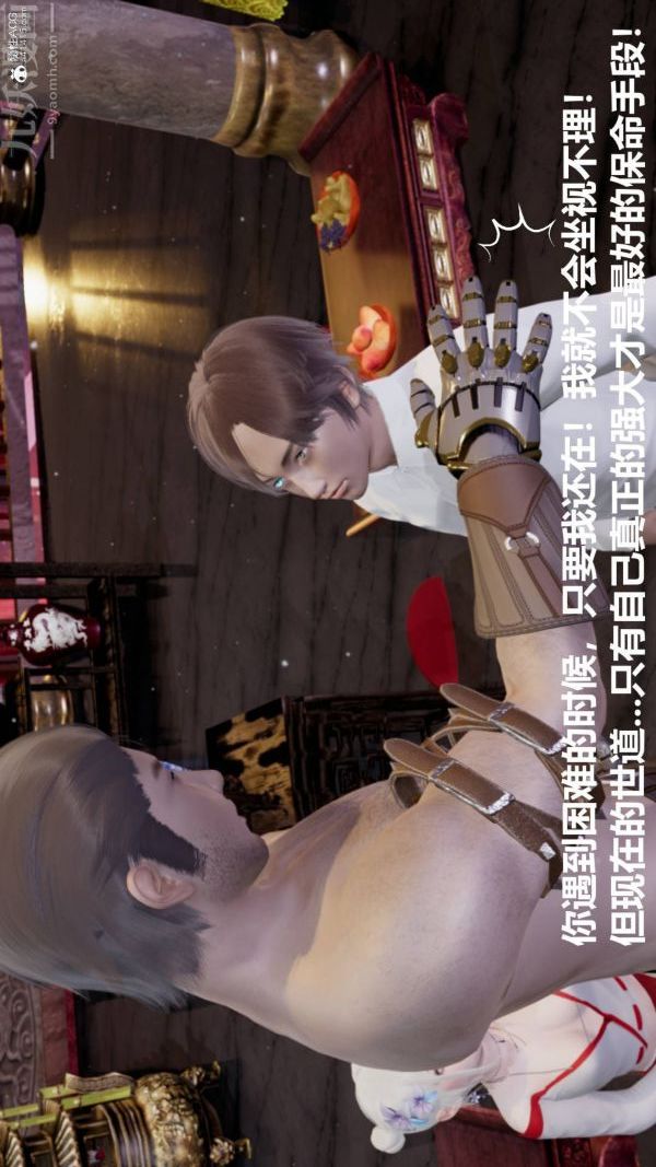 《[3D]星梦苍穹 外传 赌债偿还》漫画 第03章-暗流涌動03話