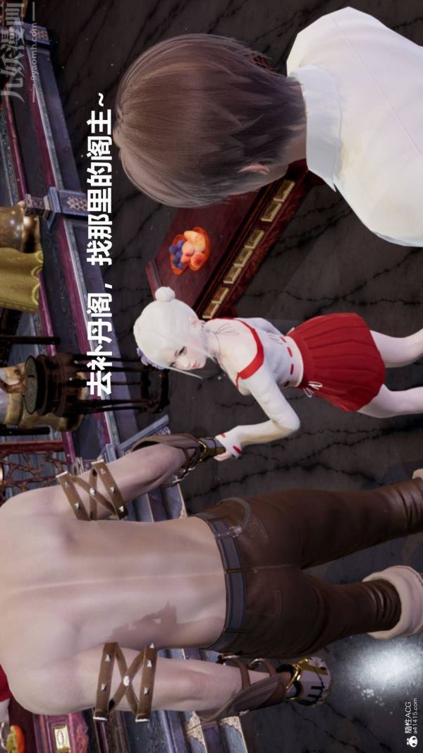 《[3D]星梦苍穹 外传 赌债偿还》漫画 第03章-暗流涌動03話