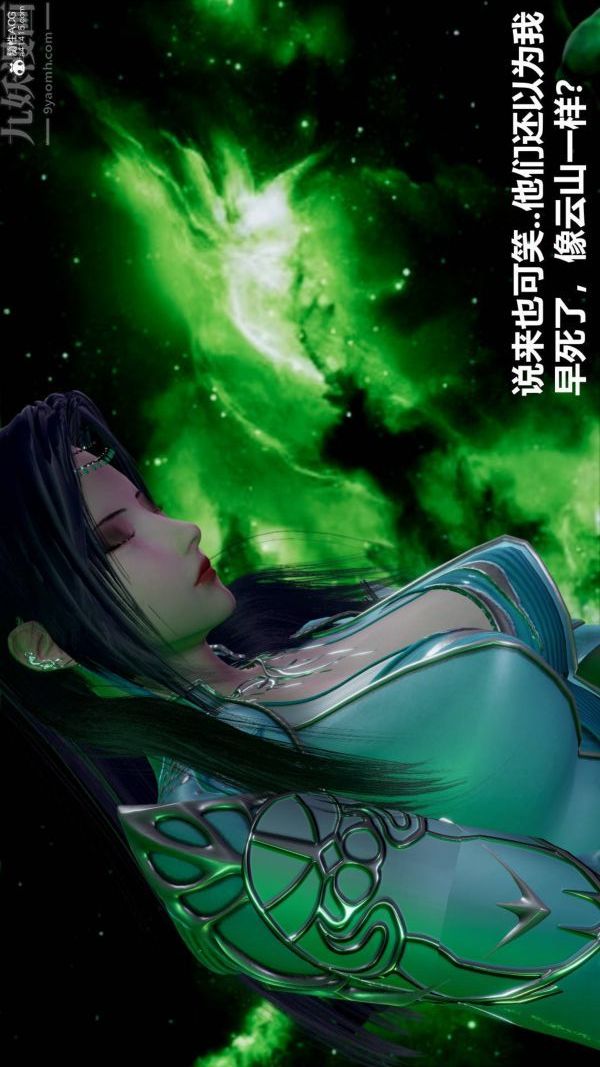 《[3D]星梦苍穹 外传 赌债偿还》漫画 第03章-暗流涌動04話