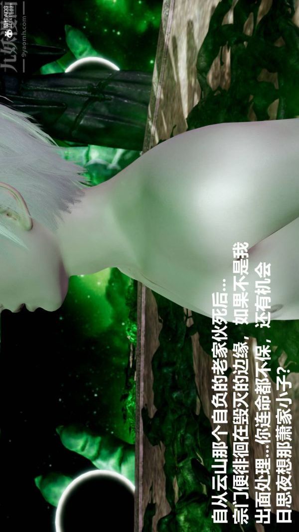 《[3D]星梦苍穹 外传 赌债偿还》漫画 第03章-暗流涌動04話