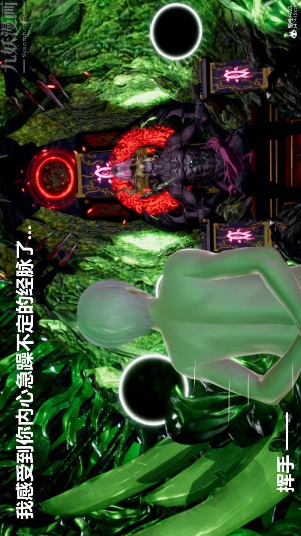 《[3D]星梦苍穹 外传 赌债偿还》漫画 第03章-暗流涌動04話