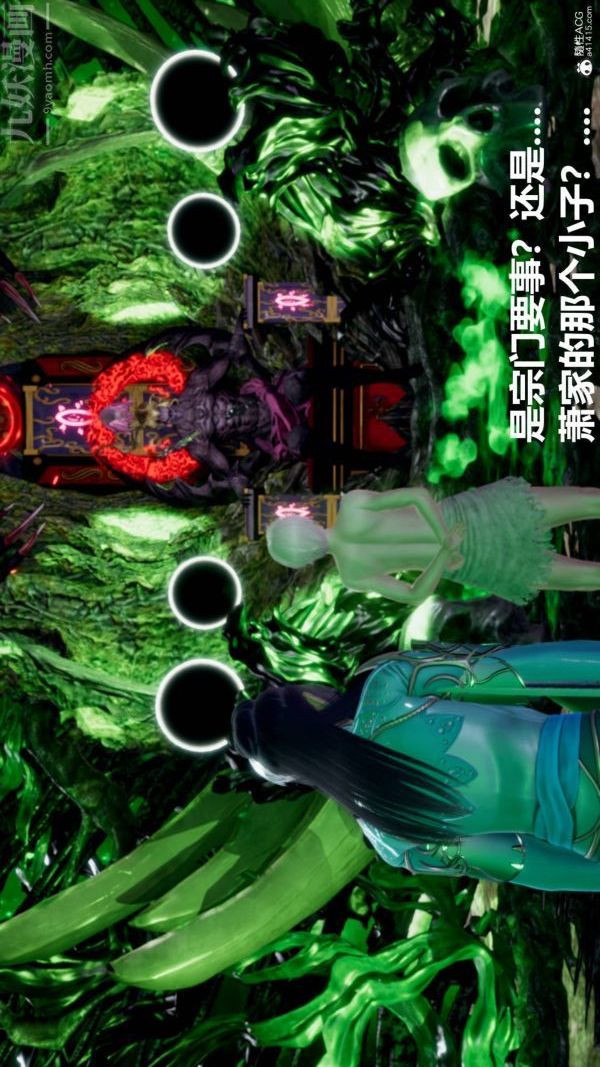 《[3D]星梦苍穹 外传 赌债偿还》漫画 第03章-暗流涌動04話