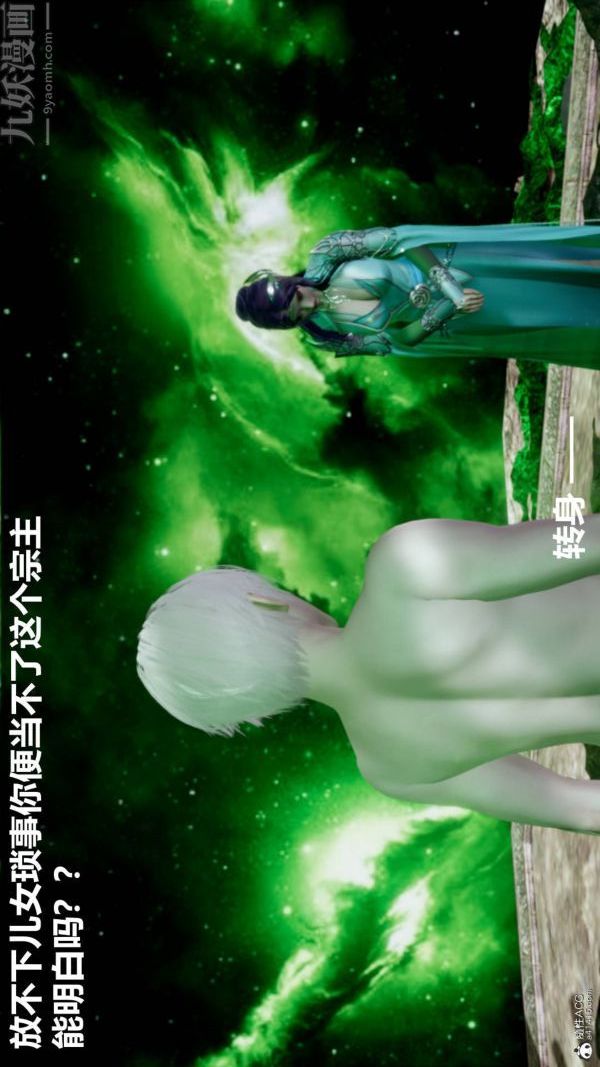 《[3D]星梦苍穹 外传 赌债偿还》漫画 第03章-暗流涌動04話