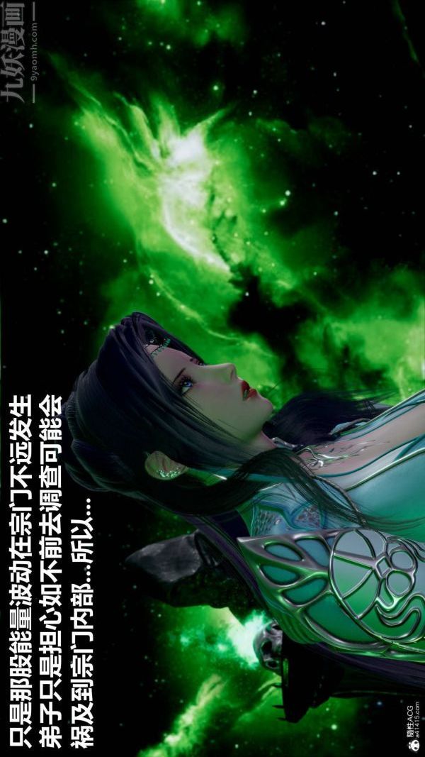 《[3D]星梦苍穹 外传 赌债偿还》漫画 第03章-暗流涌動04話