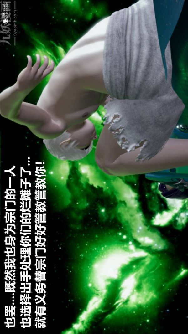 《[3D]星梦苍穹 外传 赌债偿还》漫画 第03章-暗流涌動04話