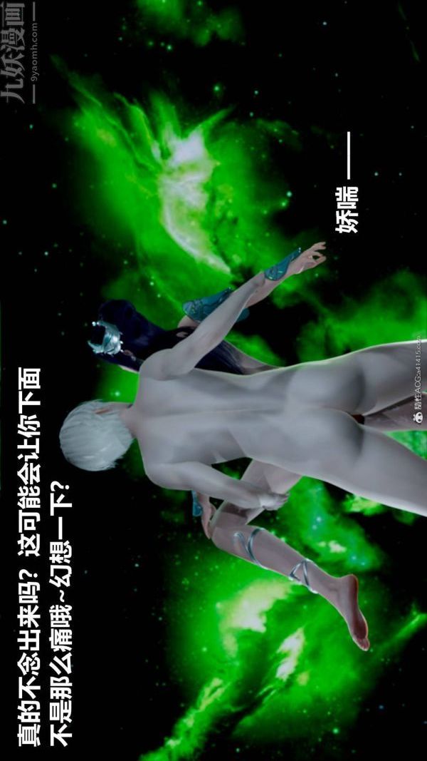 《[3D]星梦苍穹 外传 赌债偿还》漫画 第03章-暗流涌動05話