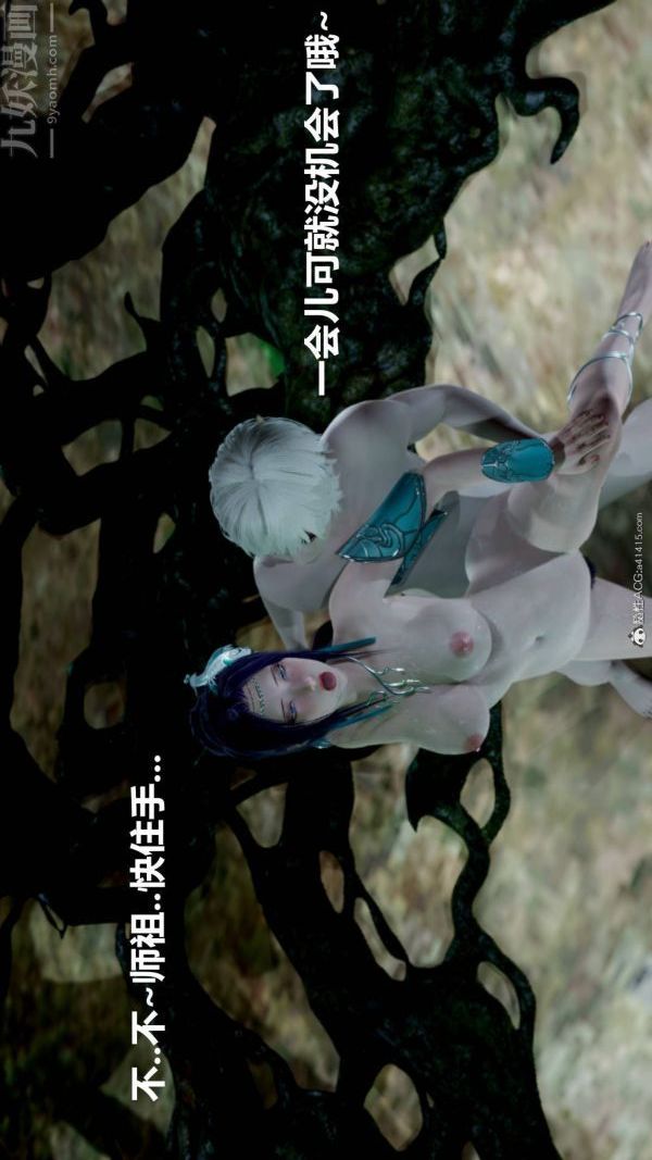 《[3D]星梦苍穹 外传 赌债偿还》漫画 第03章-暗流涌動05話