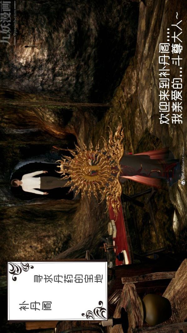 《[3D]星梦苍穹 外传 赌债偿还》漫画 第04章-離心曲01話