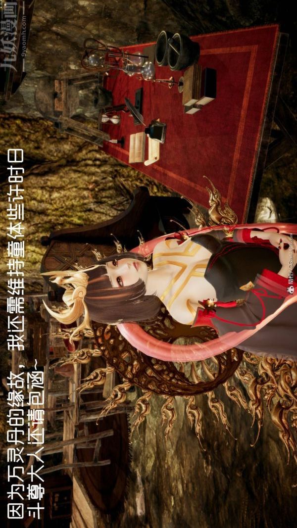 《[3D]星梦苍穹 外传 赌债偿还》漫画 第04章-離心曲01話