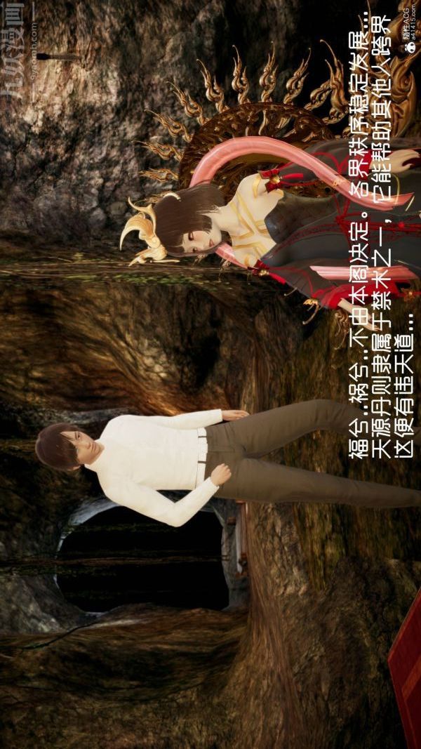 《[3D]星梦苍穹 外传 赌债偿还》漫画 第04章-離心曲01話