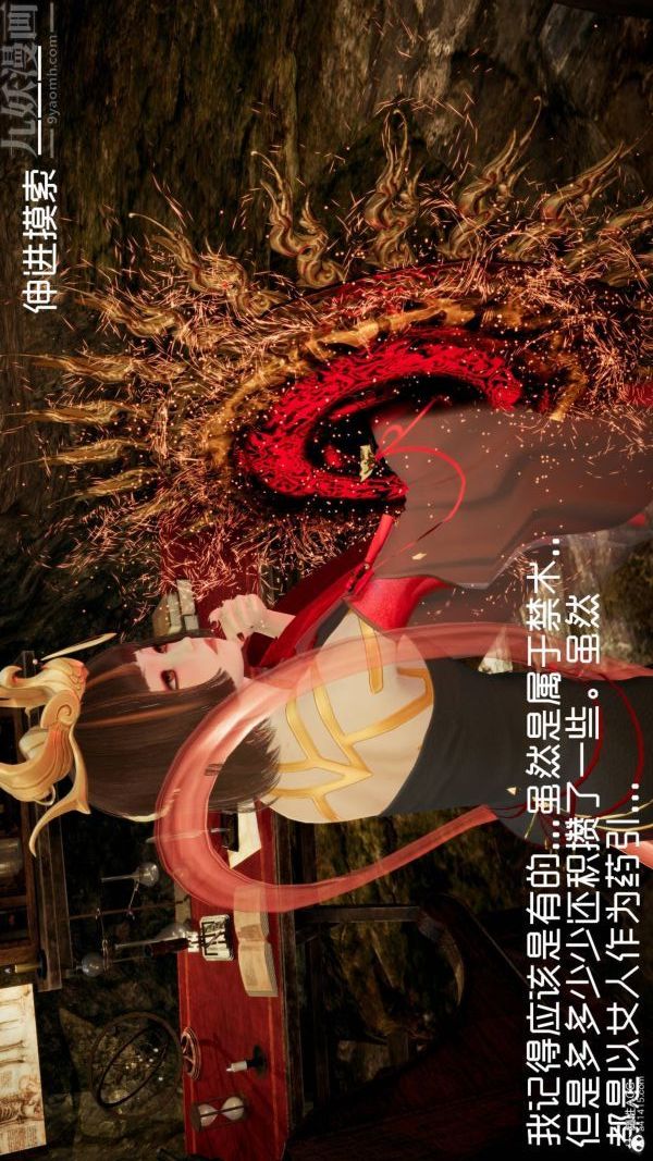 《[3D]星梦苍穹 外传 赌债偿还》漫画 第04章-離心曲01話