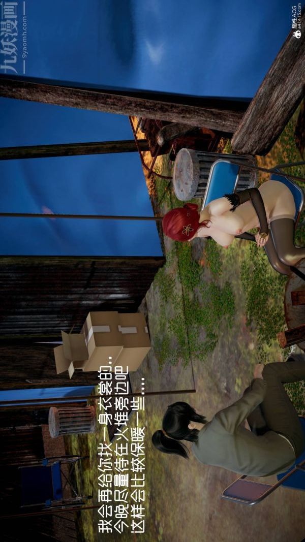 《[3D]星梦苍穹 外传 赌债偿还》漫画 第04章-離心曲01話
