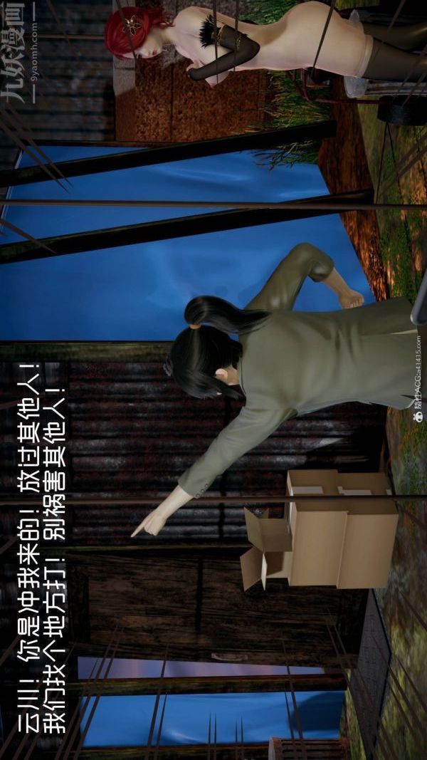 《[3D]星梦苍穹 外传 赌债偿还》漫画 第04章-離心曲02話