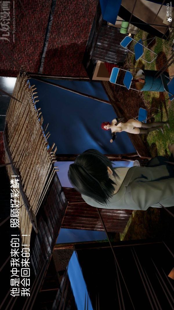 《[3D]星梦苍穹 外传 赌债偿还》漫画 第04章-離心曲02話
