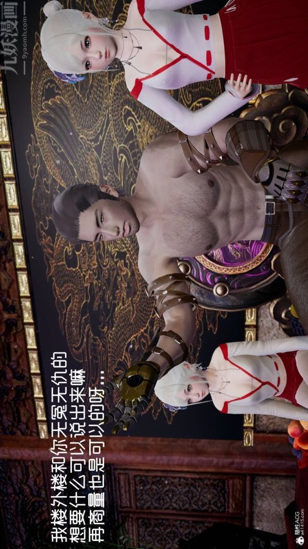 《[3D]星梦苍穹 外传 赌债偿还》漫画 第04章-離心曲03話