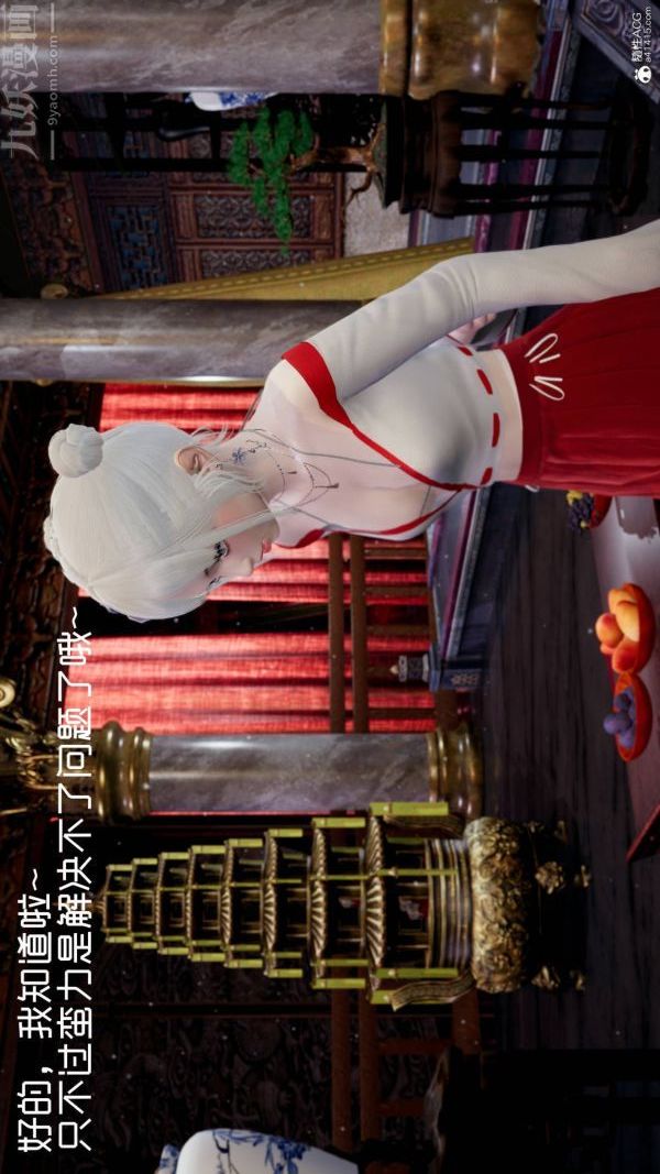 《[3D]星梦苍穹 外传 赌债偿还》漫画 第04章-離心曲03話