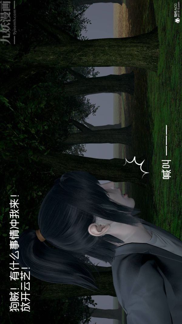 《[3D]星梦苍穹 外传 赌债偿还》漫画 第04章-離心曲05話