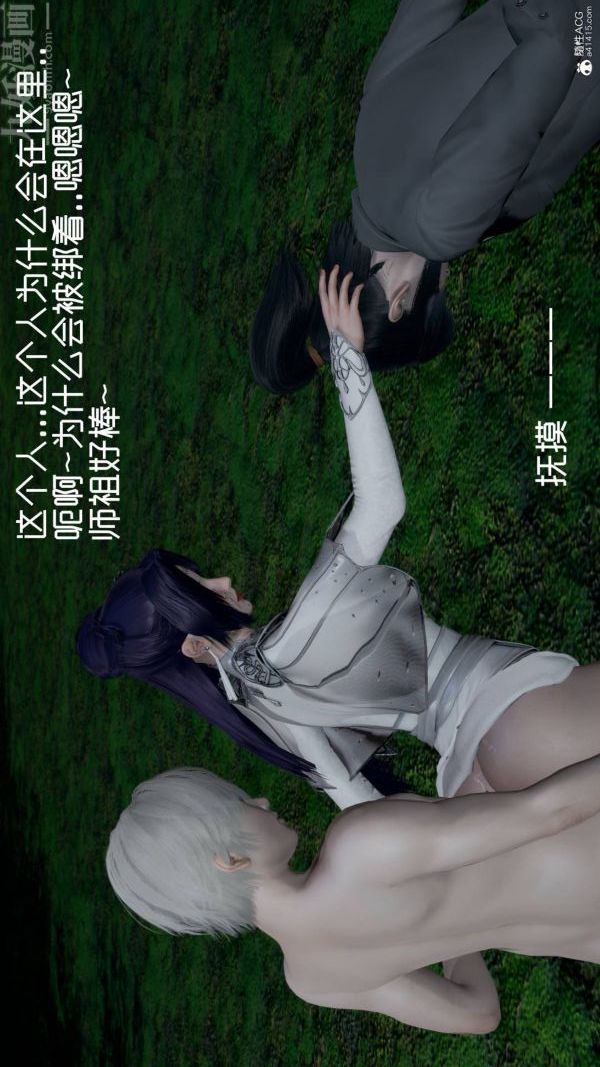《[3D]星梦苍穹 外传 赌债偿还》漫画 第04章-離心曲06話