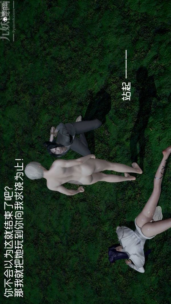 《[3D]星梦苍穹 外传 赌债偿还》漫画 第04章-離心曲06話