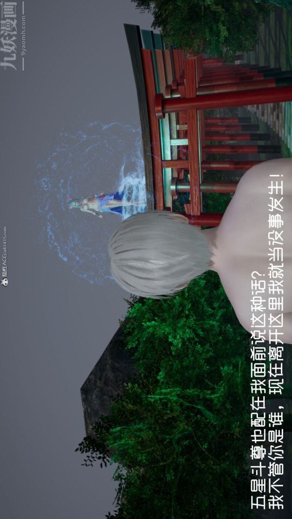 《[3D]星梦苍穹 外传 赌债偿还》漫画 第05章-自命不凡01話