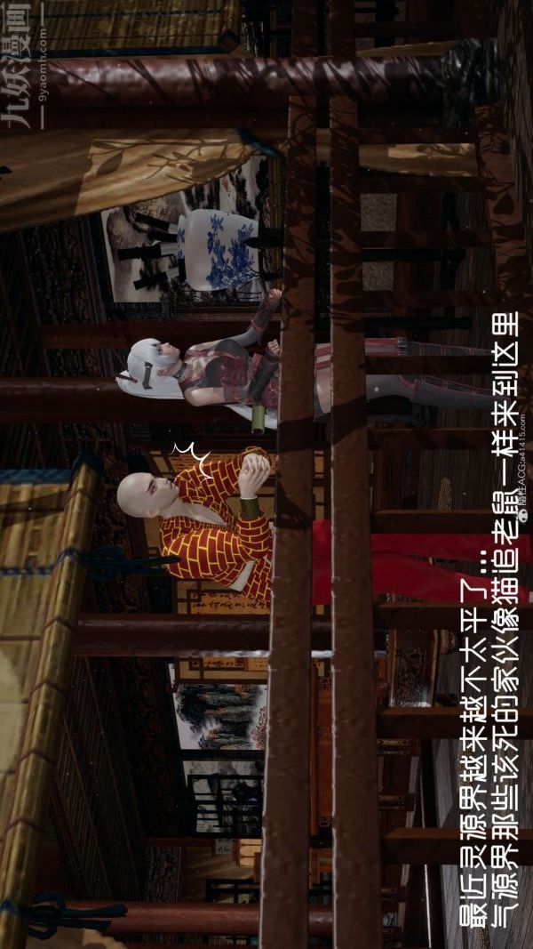 《[3D]星梦苍穹 外传 赌债偿还》漫画 第05章-自命不凡01話