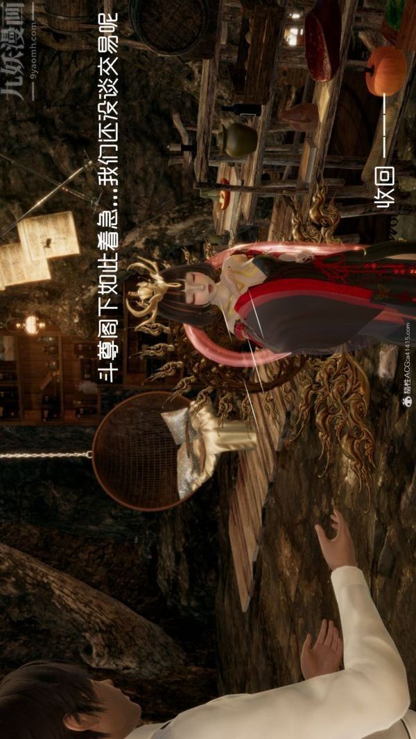 《[3D]星梦苍穹 外传 赌债偿还》漫画 第05章-自命不凡01話