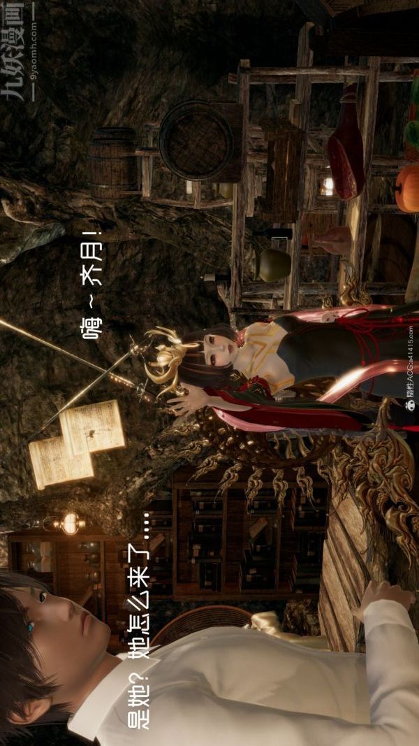 《[3D]星梦苍穹 外传 赌债偿还》漫画 第05章-自命不凡02話