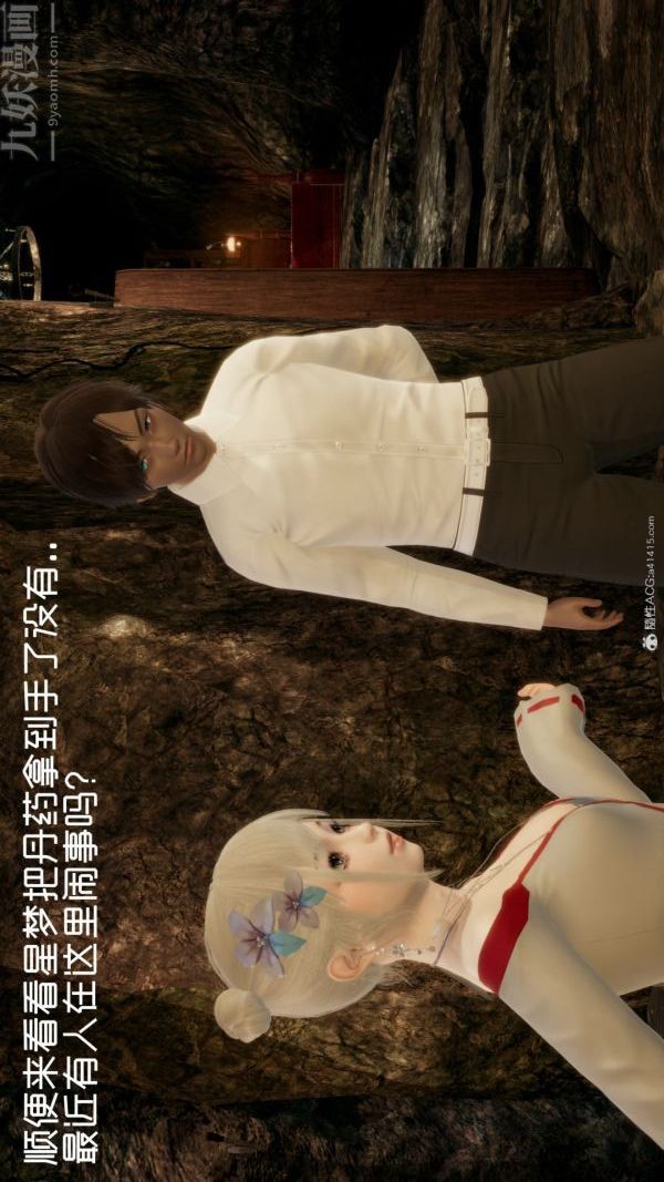 《[3D]星梦苍穹 外传 赌债偿还》漫画 第05章-自命不凡02話