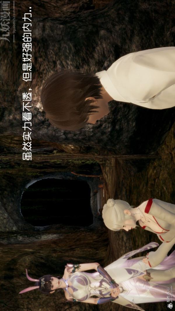 《[3D]星梦苍穹 外传 赌债偿还》漫画 第05章-自命不凡02話