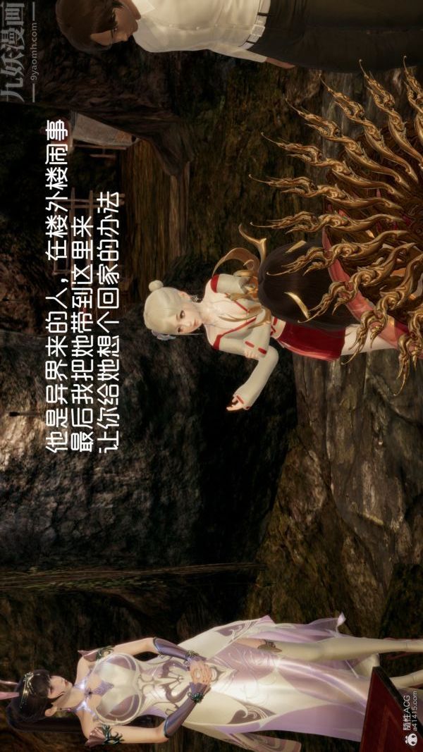 《[3D]星梦苍穹 外传 赌债偿还》漫画 第05章-自命不凡02話