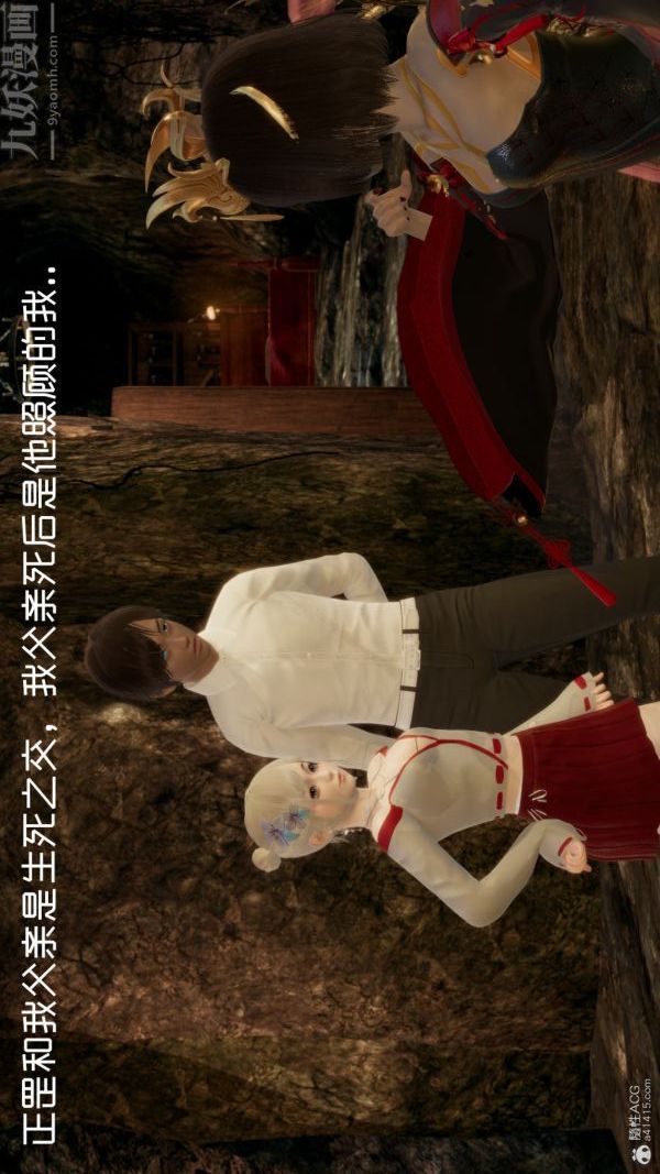《[3D]星梦苍穹 外传 赌债偿还》漫画 第05章-自命不凡02話
