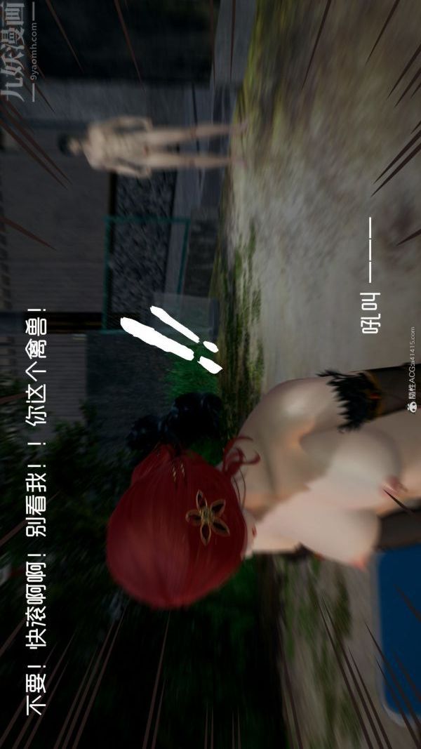 《[3D]星梦苍穹 外传 赌债偿还》漫画 第05章-自命不凡04話